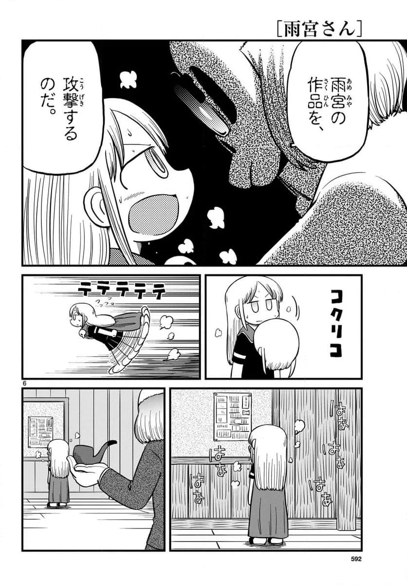 ページ 6 — 第36話