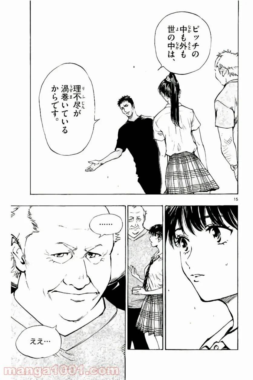 ページ 15 — 第194話