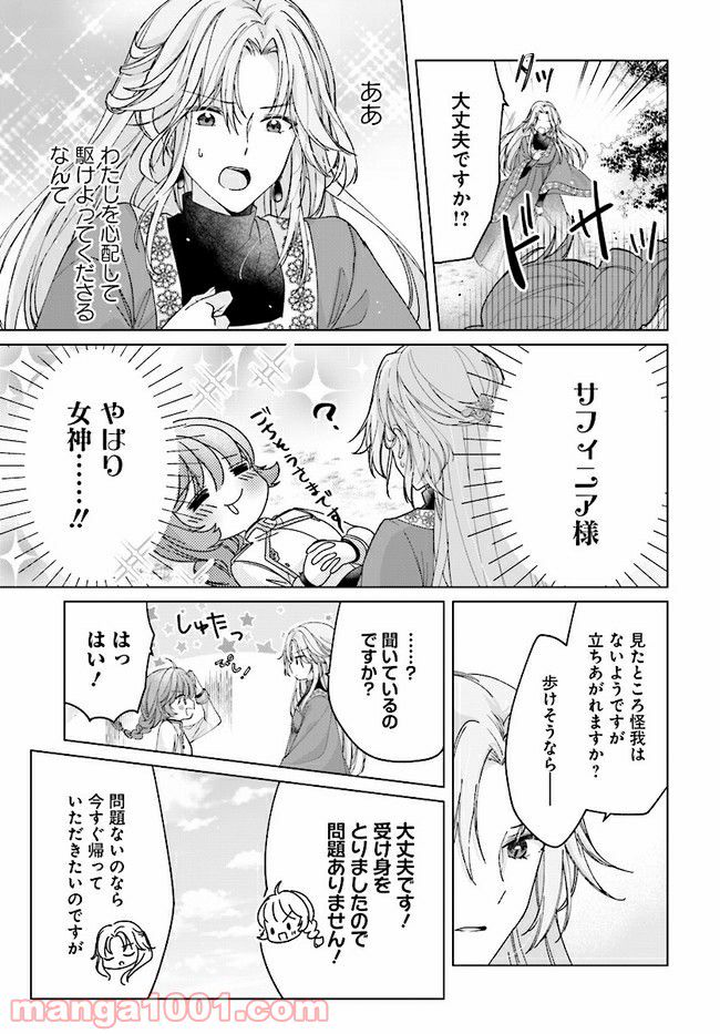 ページ 11 — 第1.2話