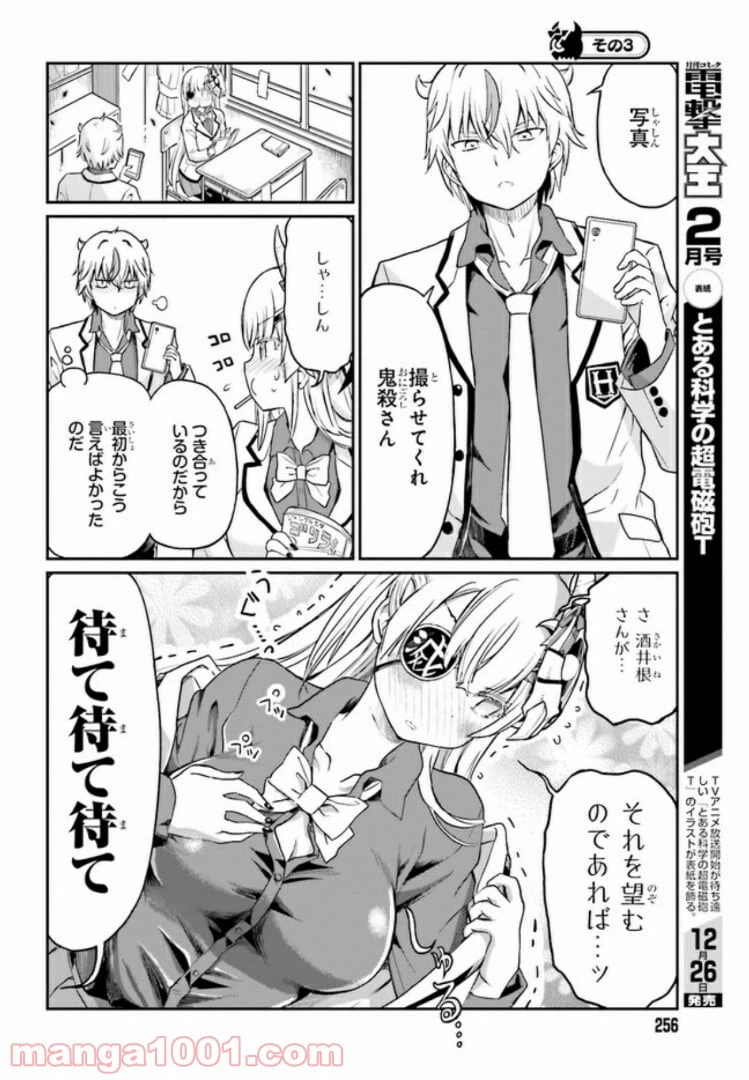 ページ 8 — 第10話