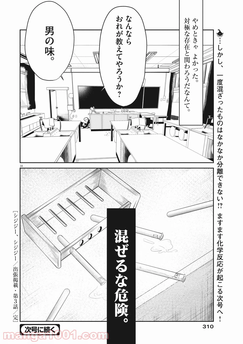 ページ 34 — 第3話