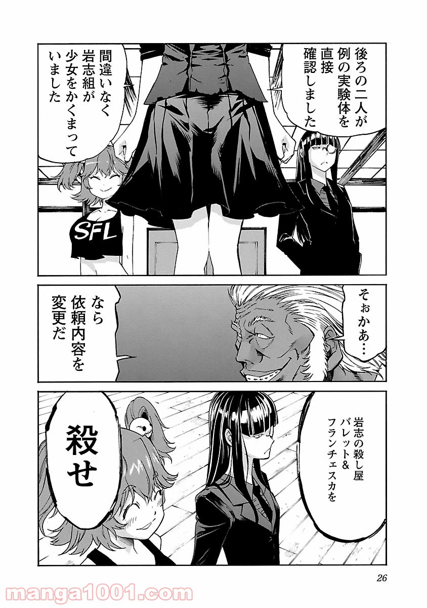 ページ 24 — 第72話