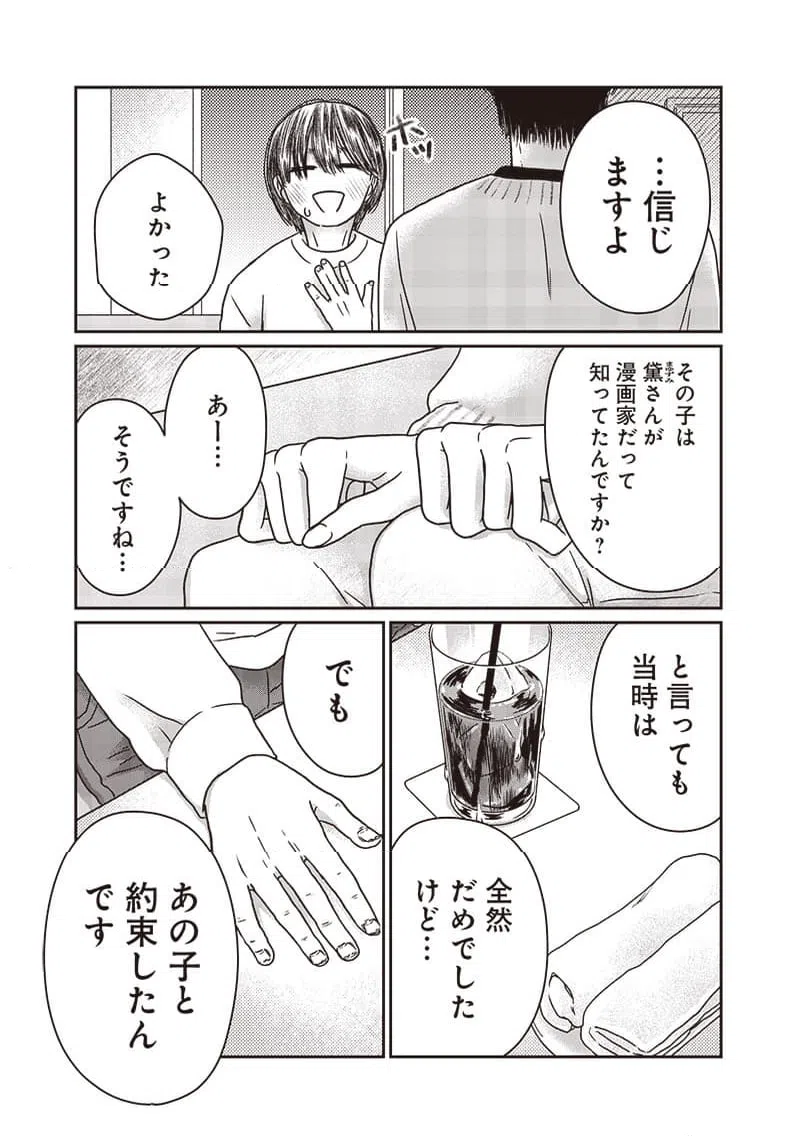 ページ 17 — 第26話