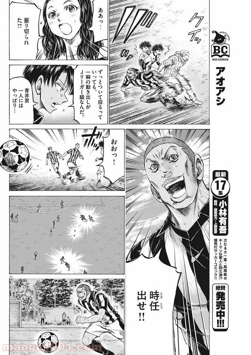 ページ 10 — 第182話