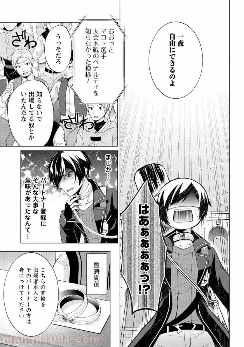 ページ 13 — 第30話