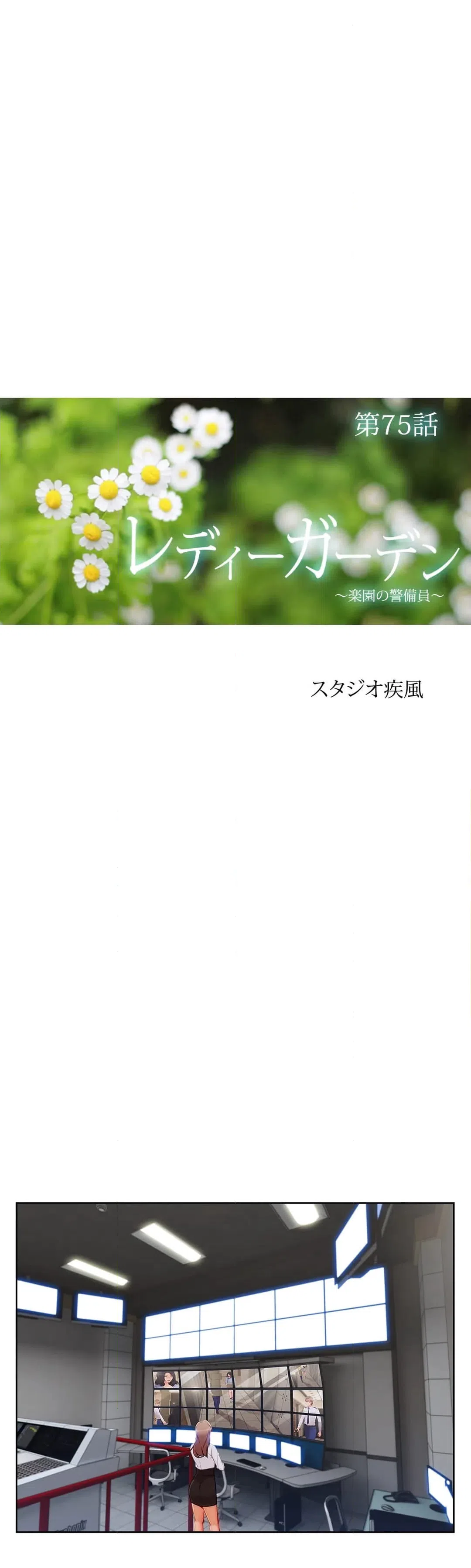 ページ 7 — 第75話