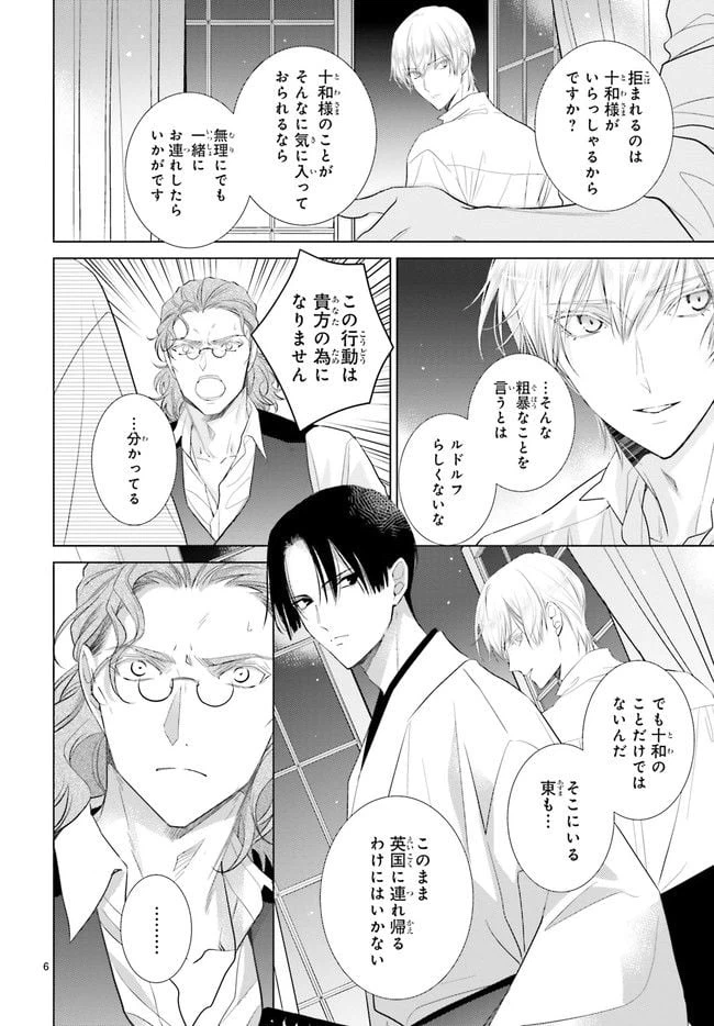 ページ 6 — 第30.1話