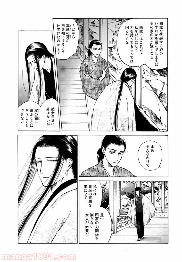 ページ 12 — 第37話