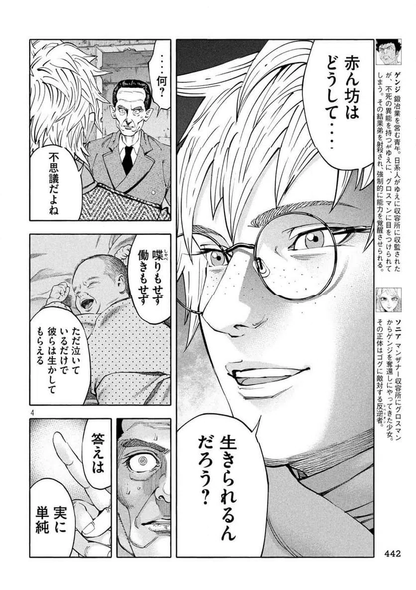 ページ 4 — 第18話