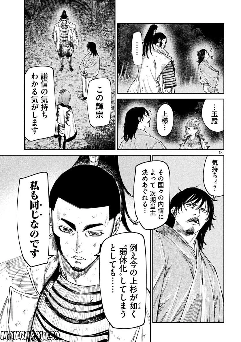 ページ 13 — 第79話