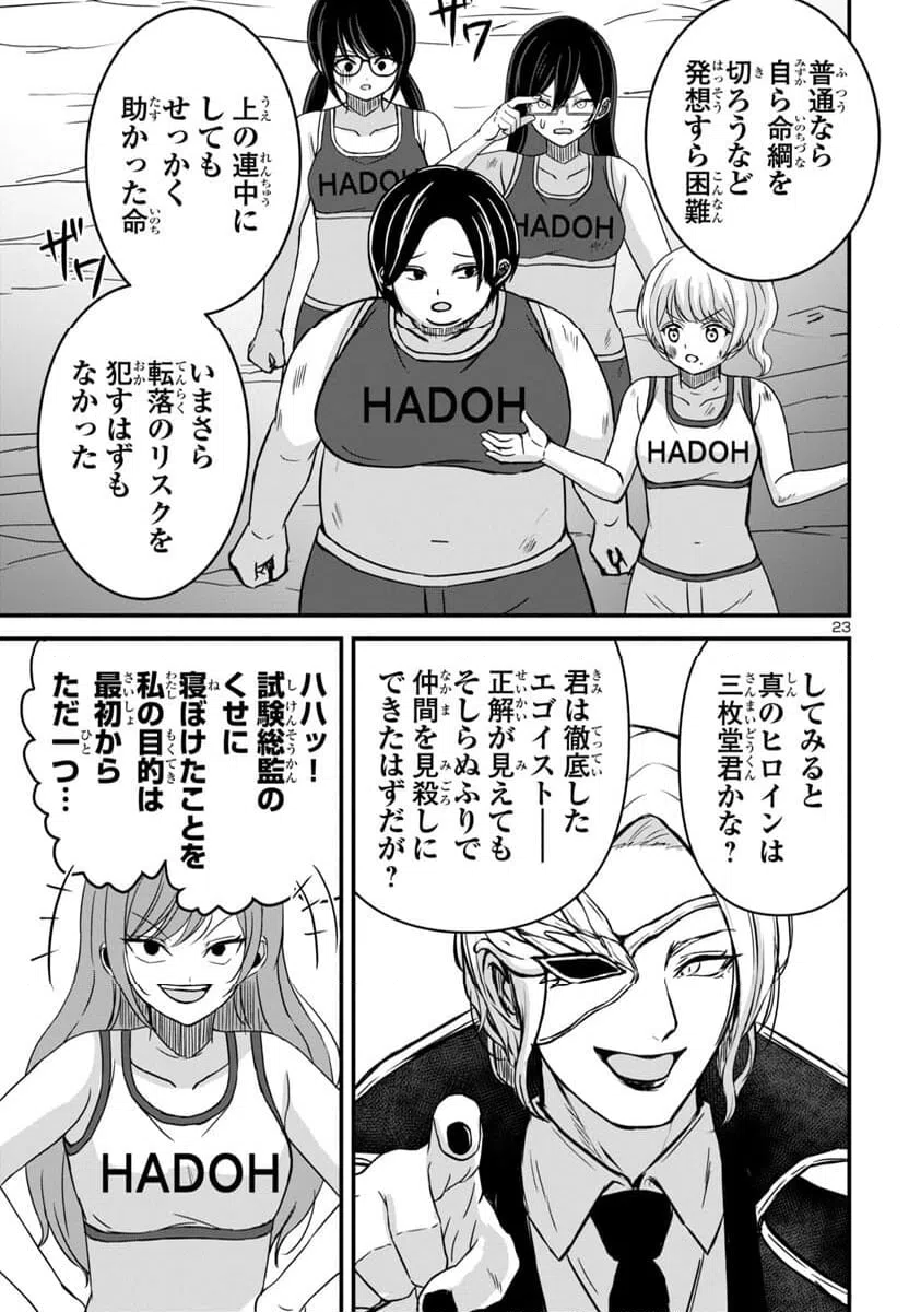 ページ 23 — 第15話