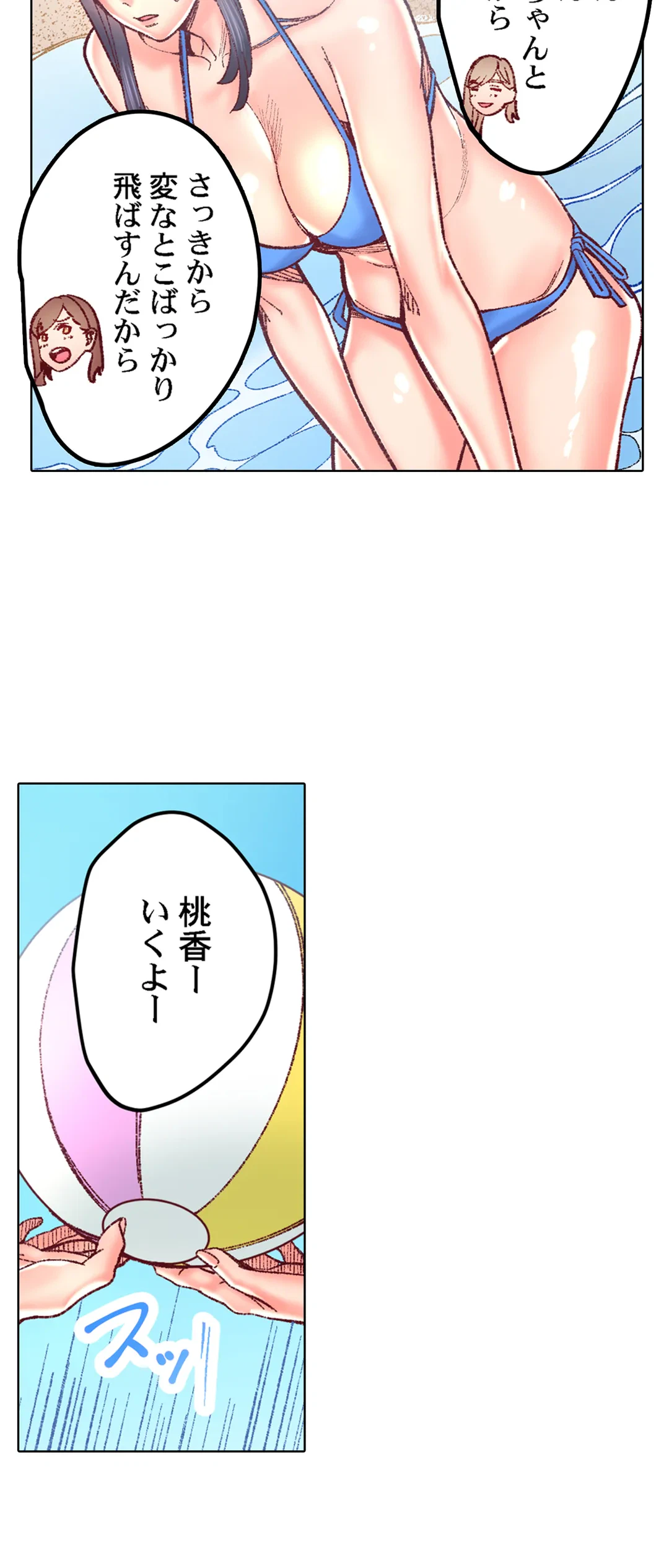 ページ 23 — 第79話
