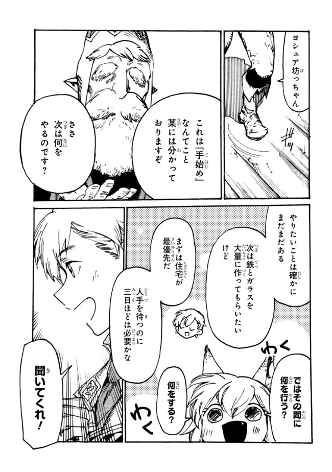 ページ 13 — 第5.1話