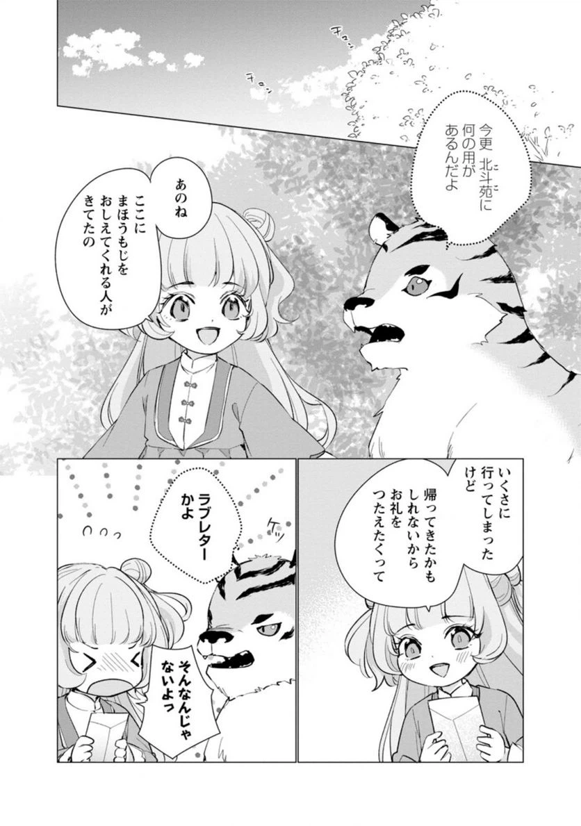 ページ 6 — 第8.1話