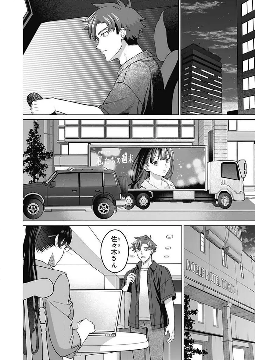 ページ 5 — 第16話