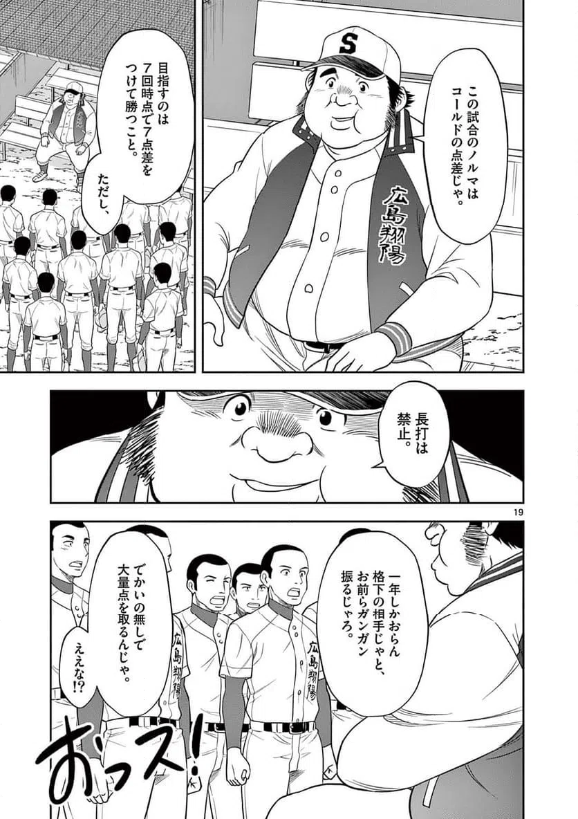 ページ 19 — 第17話