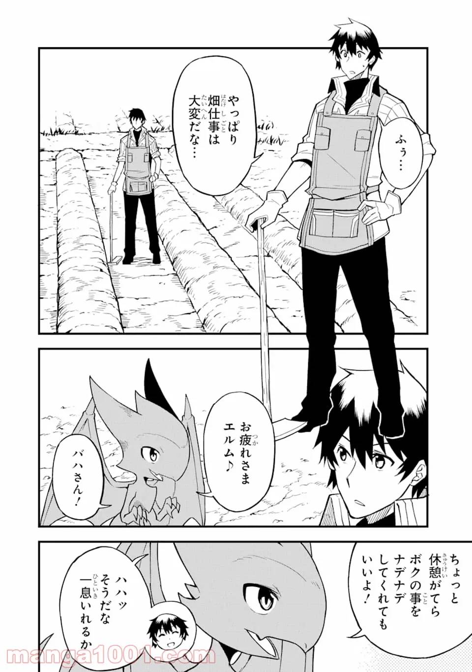 ページ 20 — 第12話