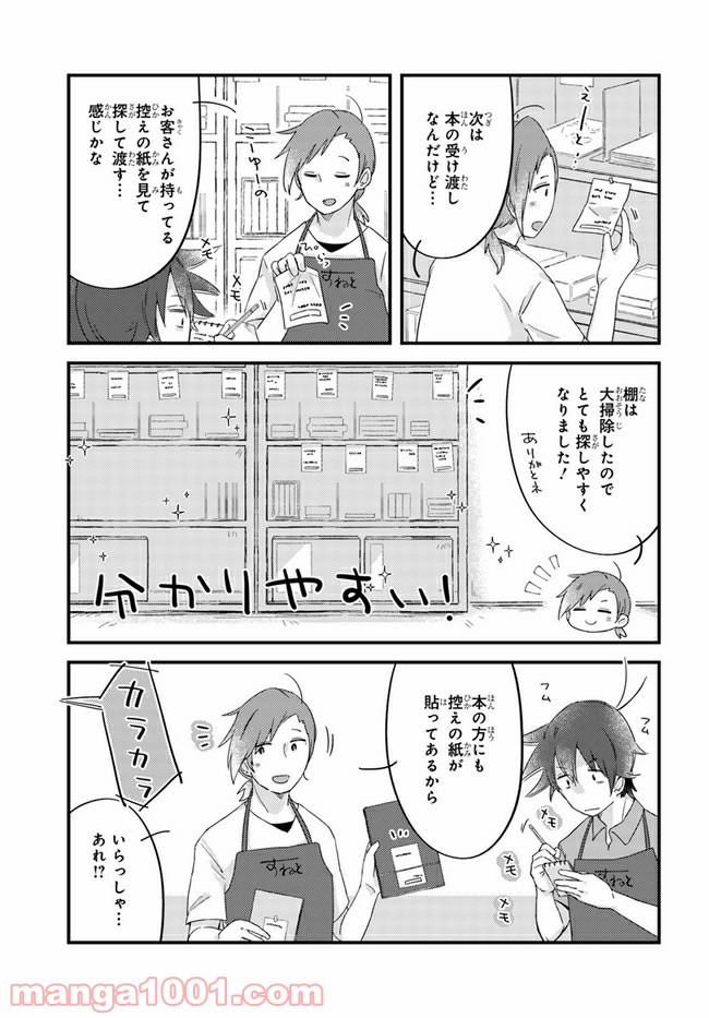 ページ 3 — 第32話