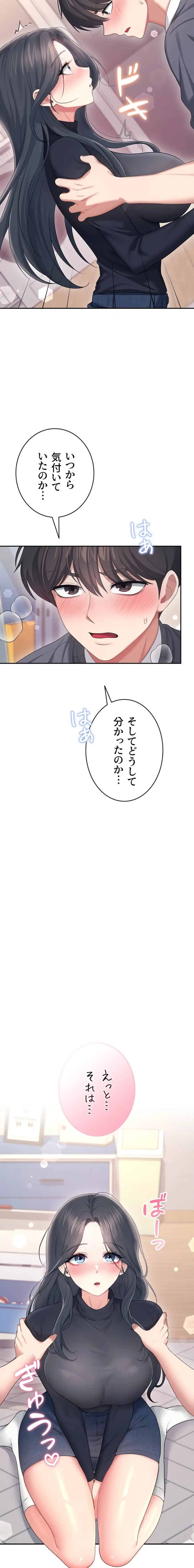ページ 3 — 第67話