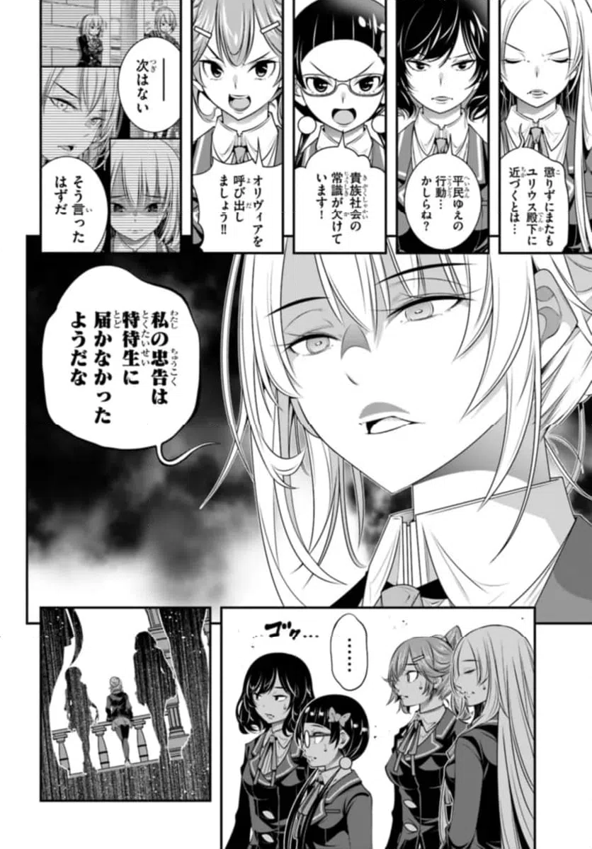 ページ 6 — 第8話