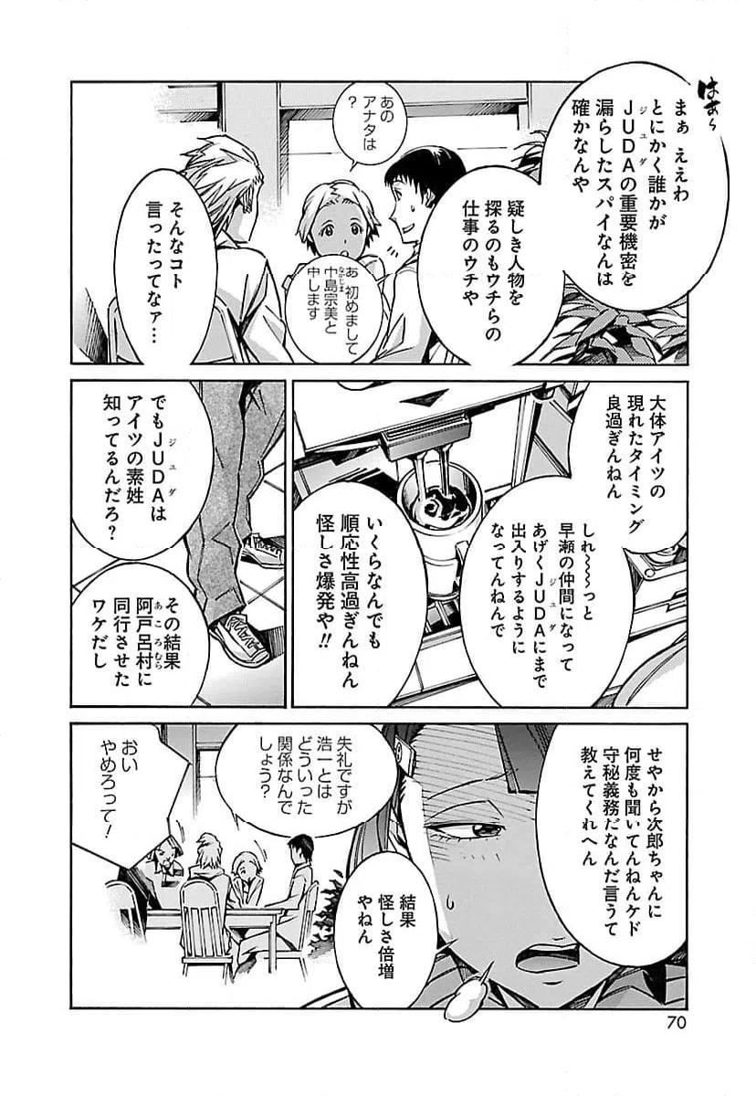 ページ 18 — 第28話
