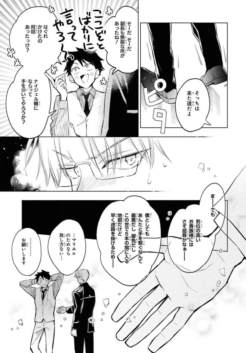ページ 5 — 第54.1話