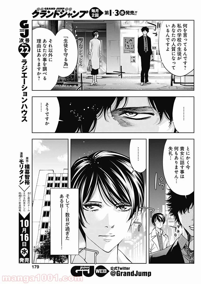 ページ 12 — 第71話