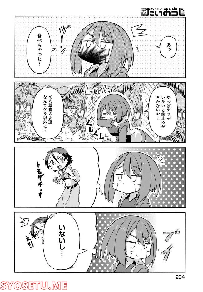 ページ 8 — 第5話