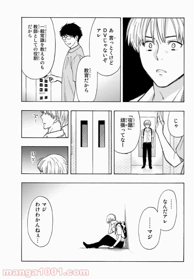 ページ 17 — 第20話