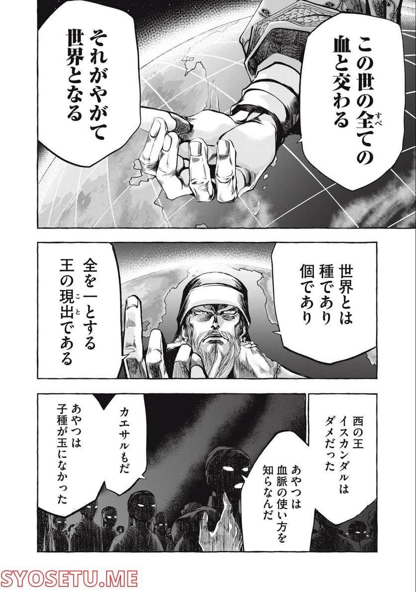 ページ 14 — 第21話