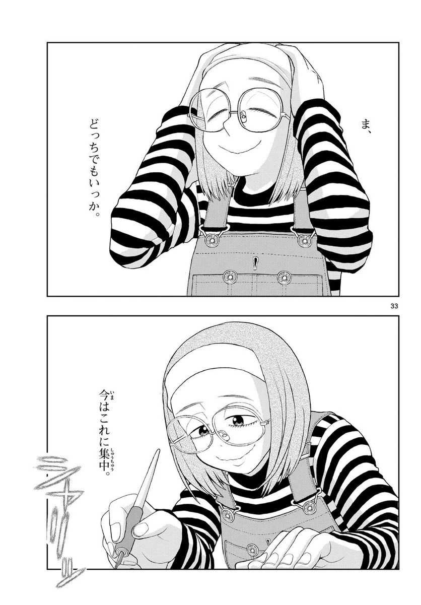 ページ 33 — 第19話