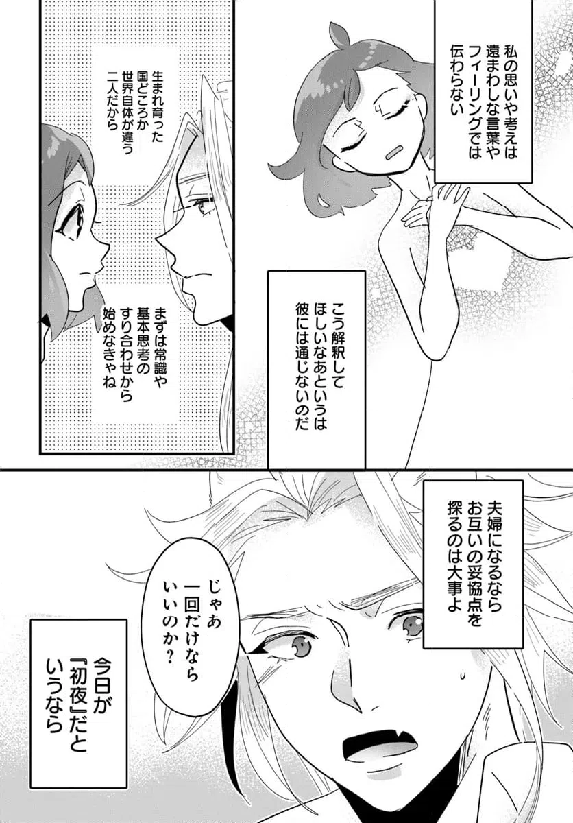 ページ 11 — 第16.2話
