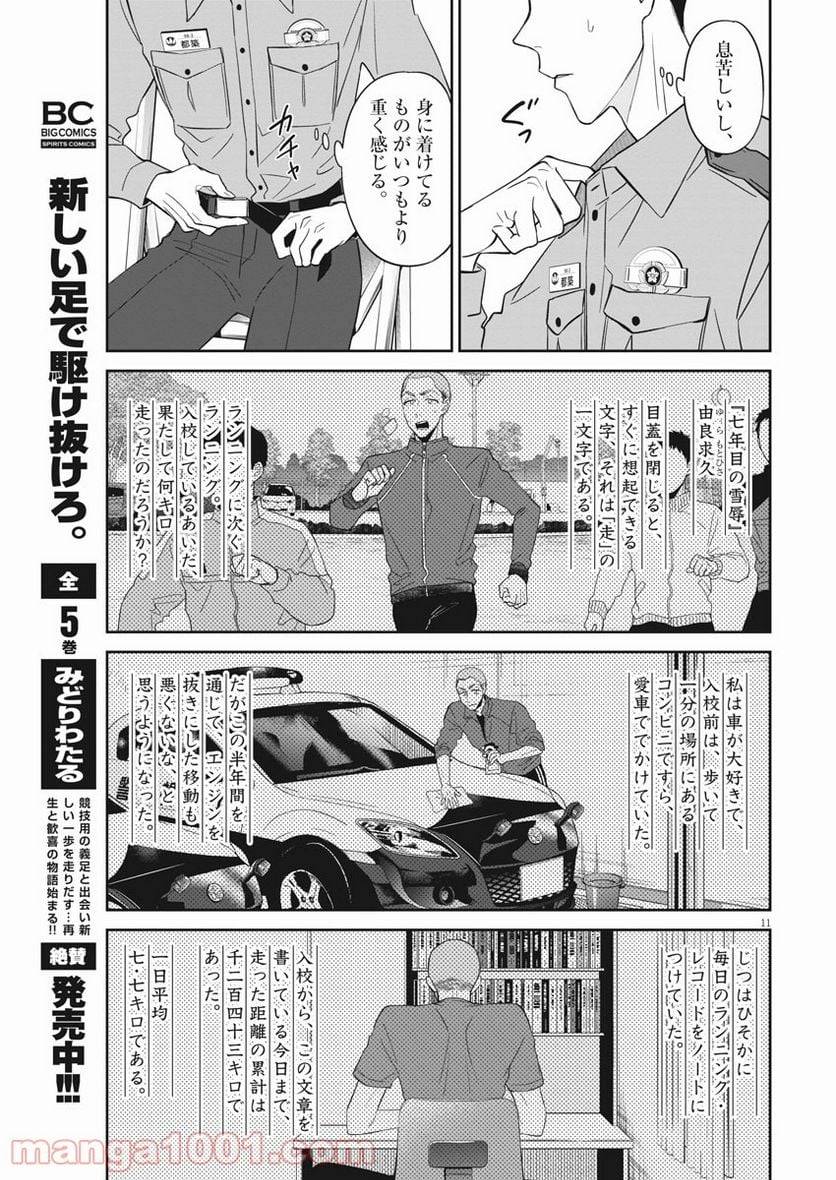 ページ 11 — 第32話