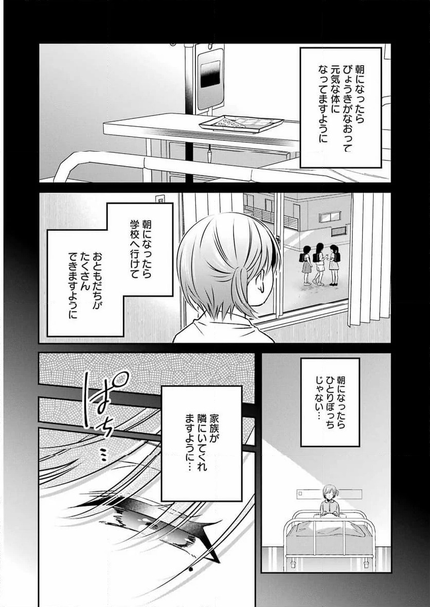 ページ 10 — 第16話