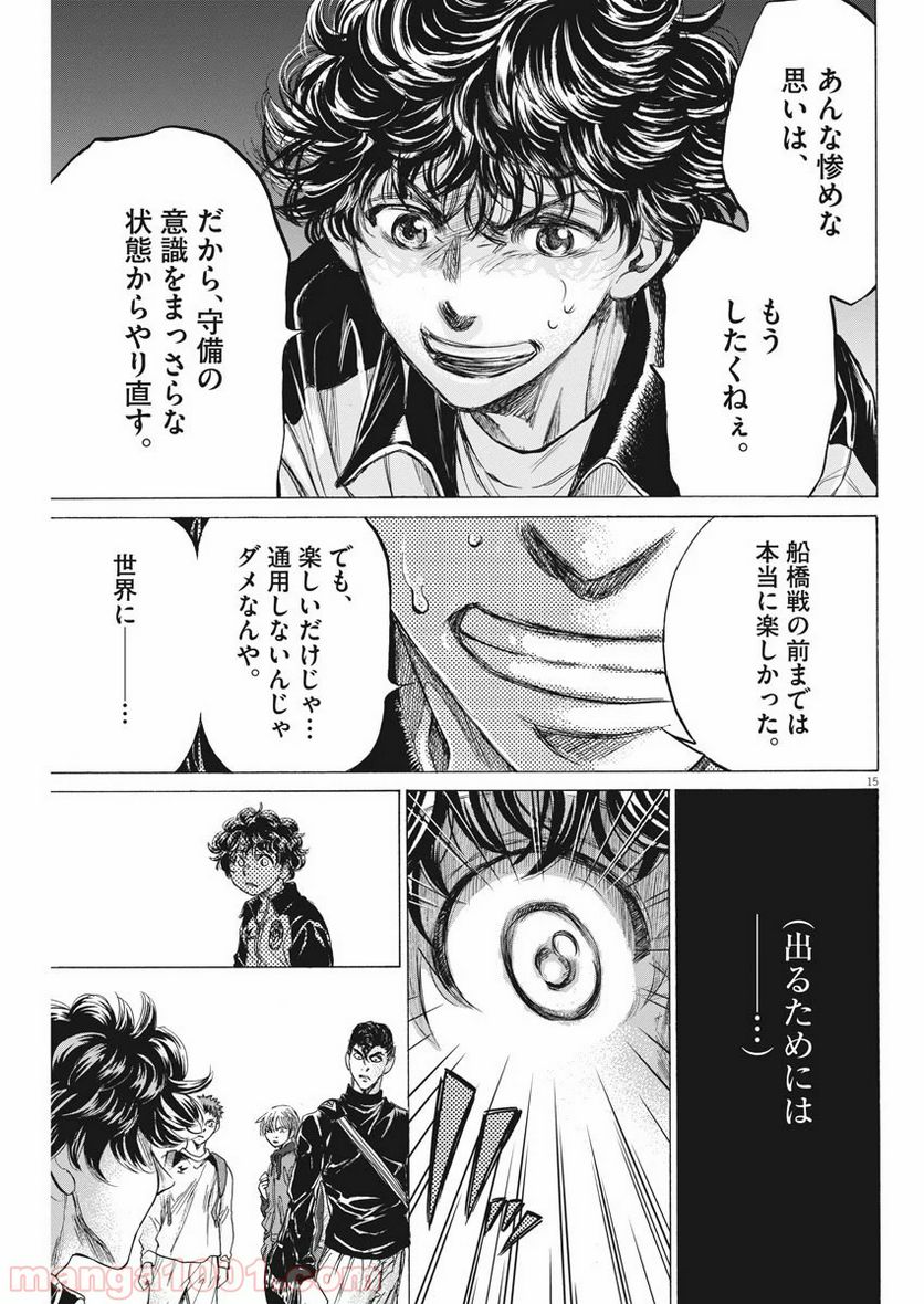 ページ 15 — 第212話