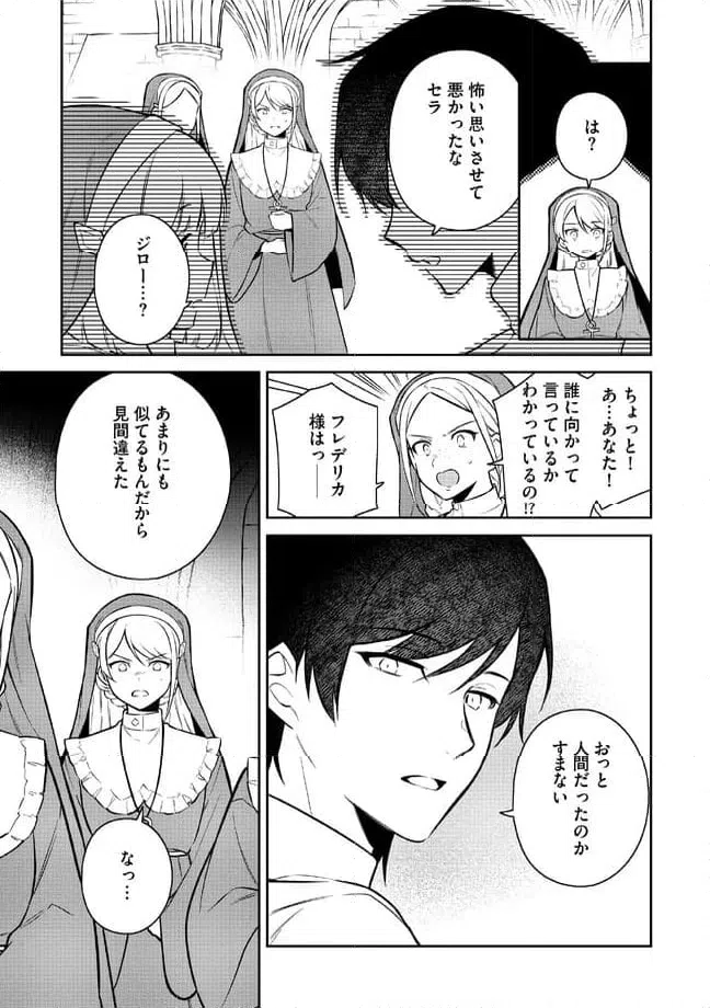 ページ 10 — 第2.2話