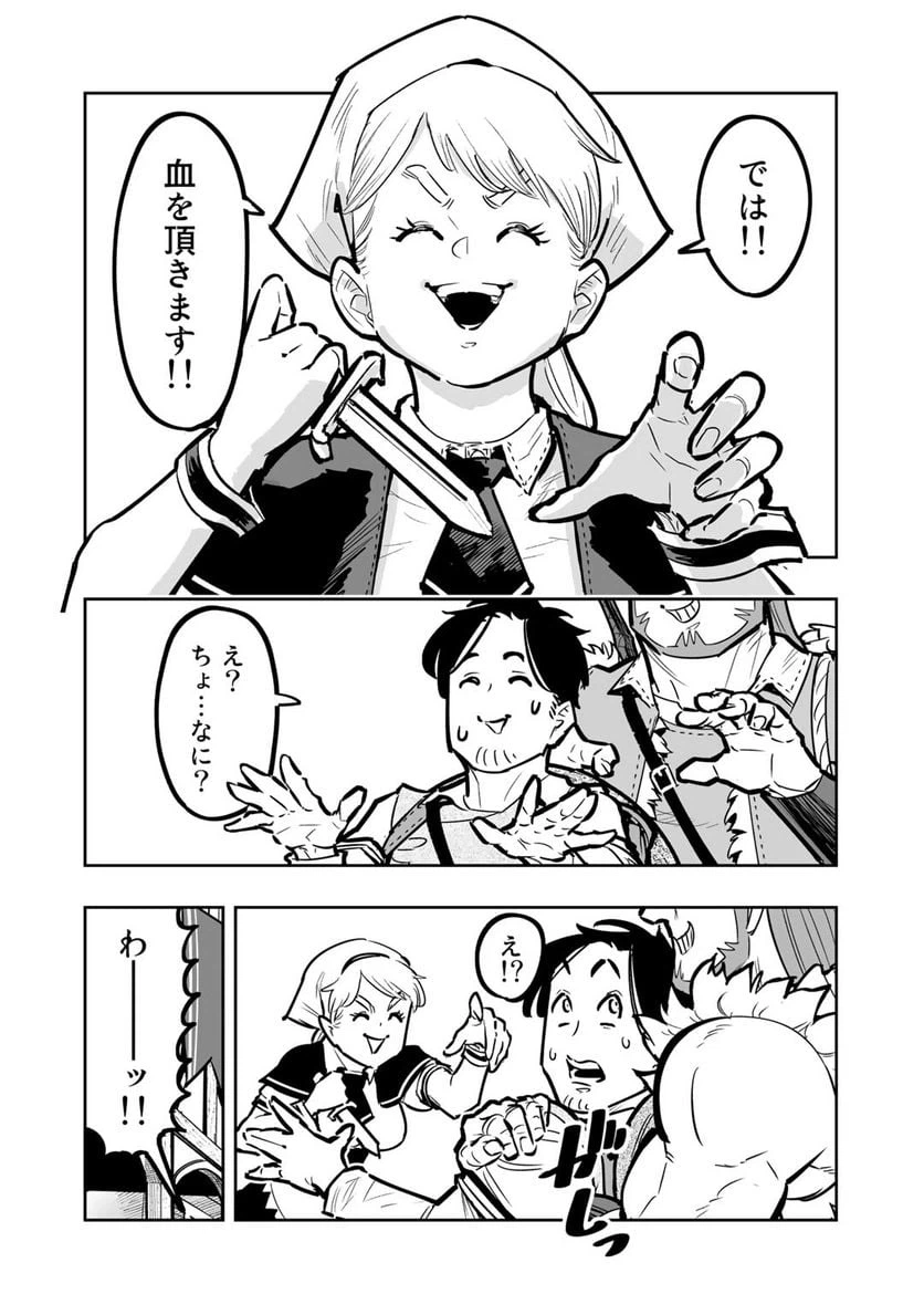 ページ 9 — 第9.1話