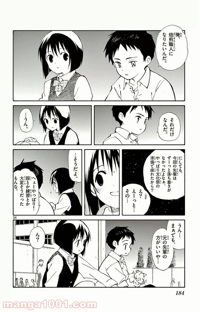 ページ 34 — 第14話