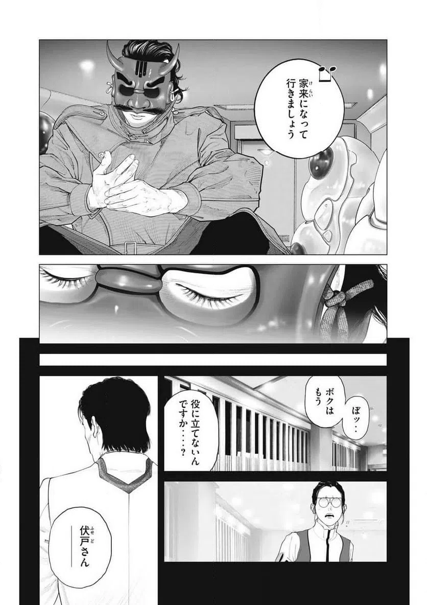 ページ 3 — 第98話