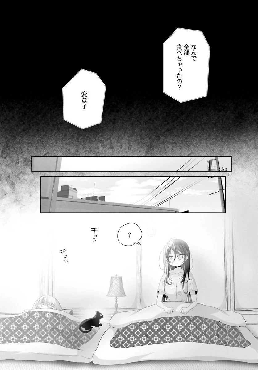 ページ 21 — 第15.2話