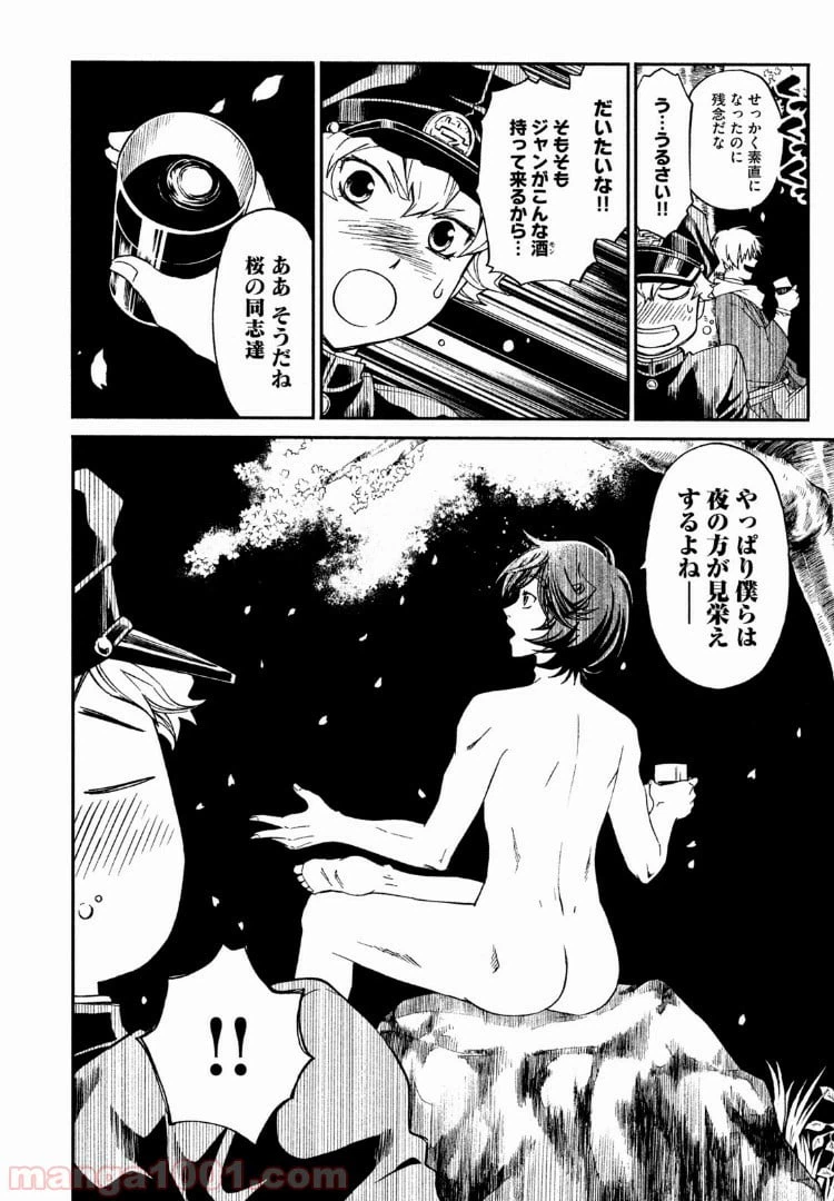 ページ 14 — 第23話