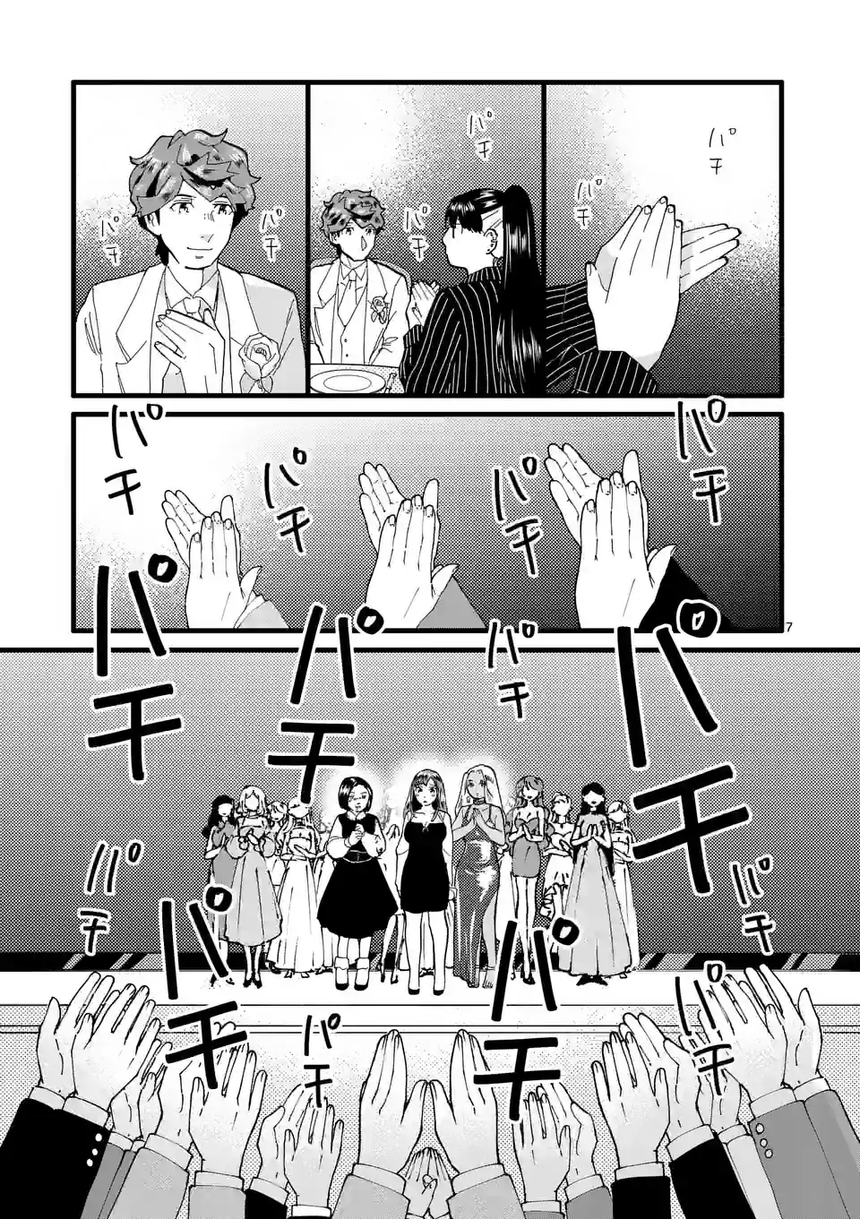ページ 7 — 第152話