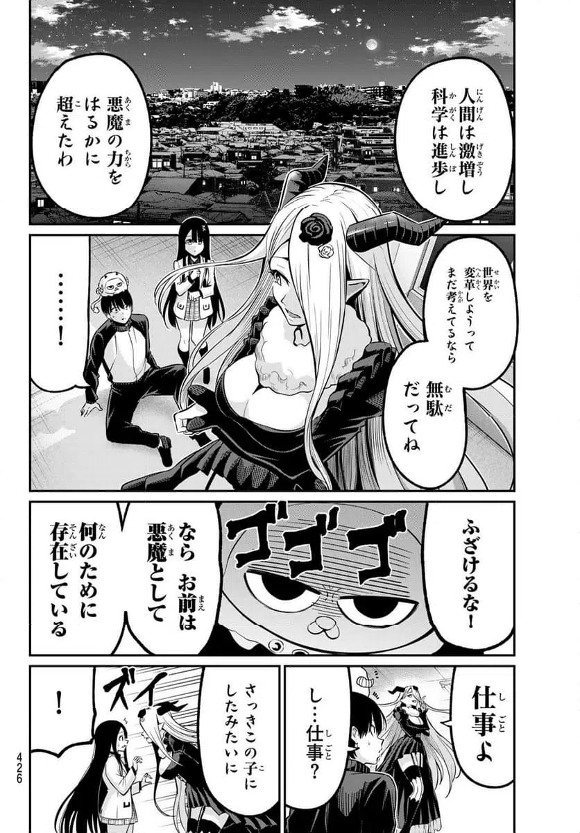 ページ 6 — 第34話