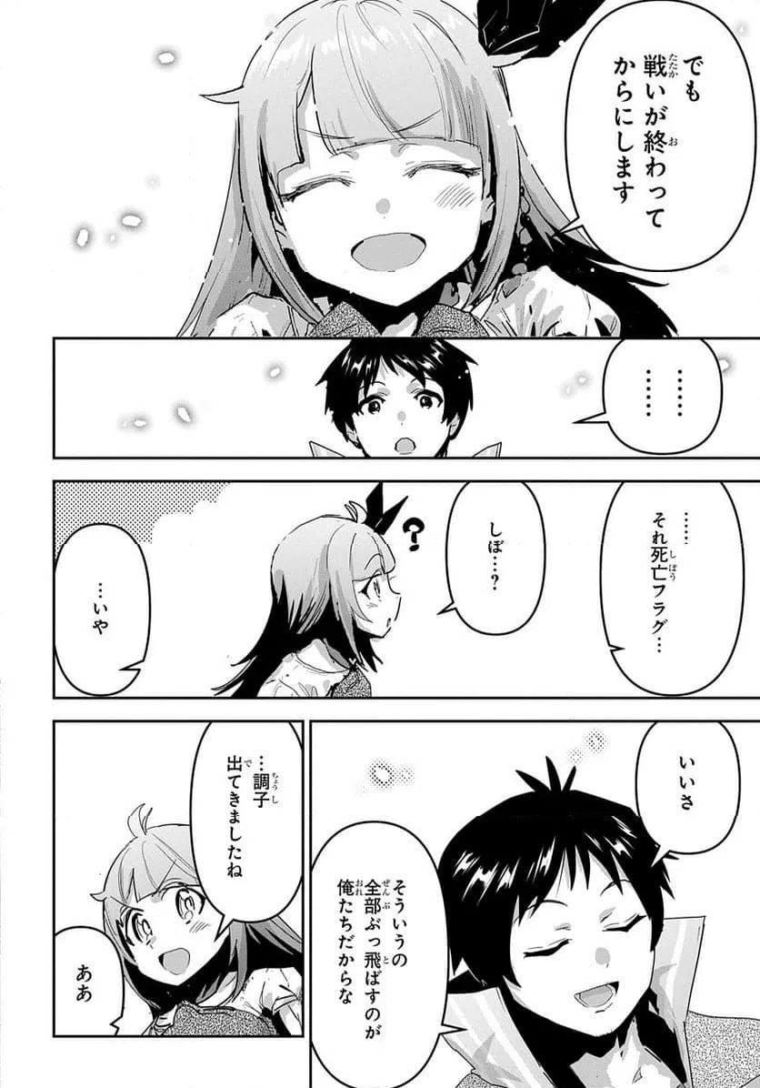 ページ 4 — 第47話
