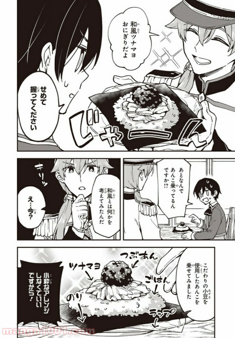 ページ 12 — 第4話