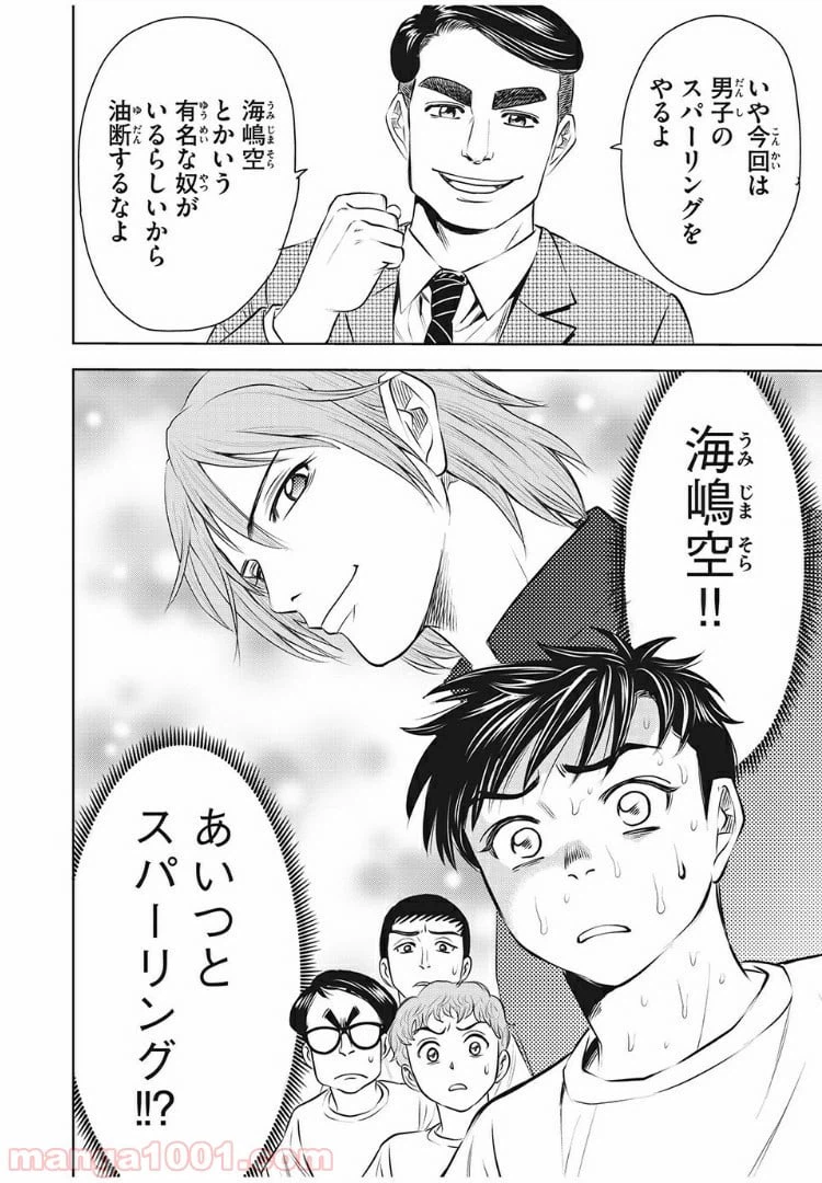 ページ 18 — 第8話