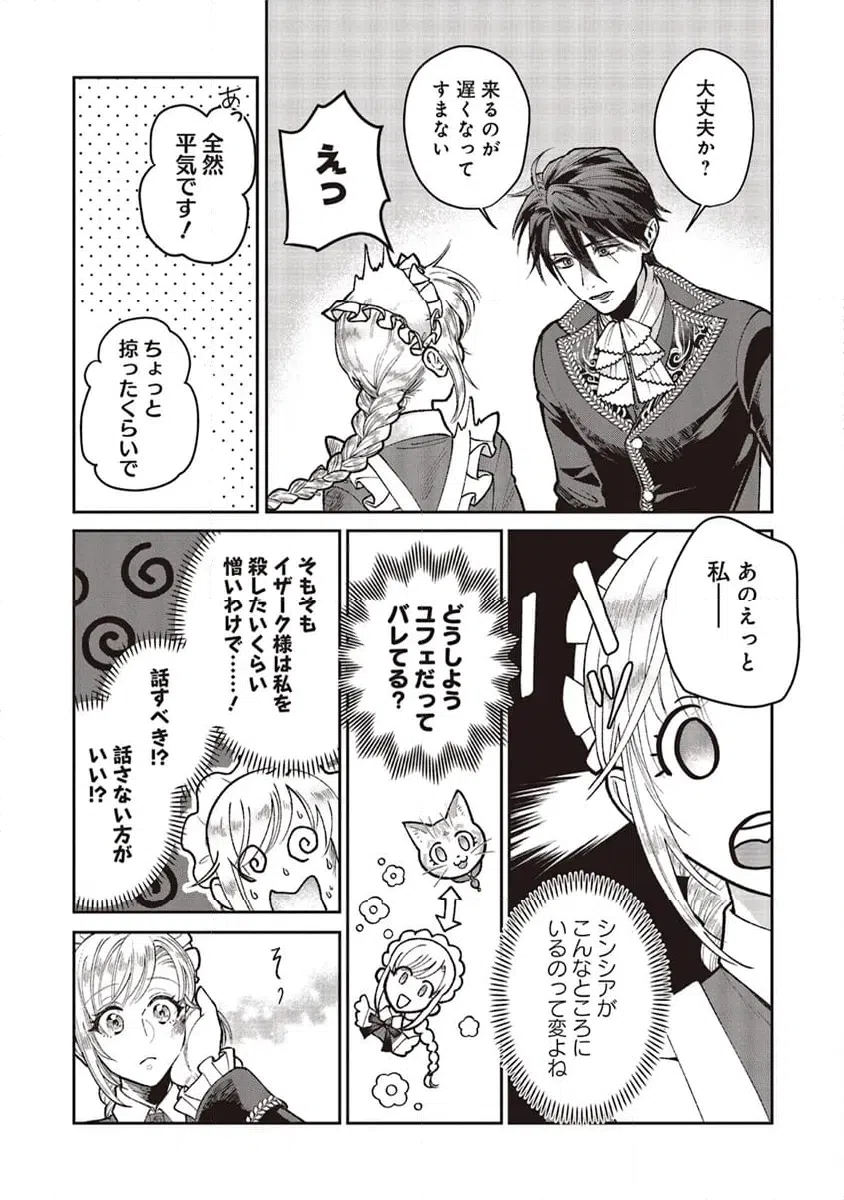 ページ 8 — 第9.3話