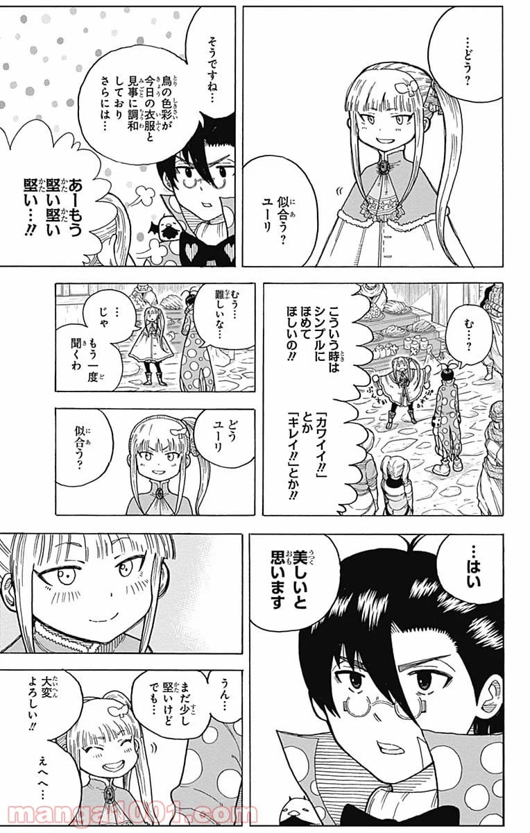 ページ 17 — 第10話