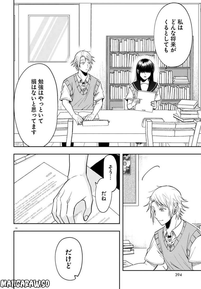 ページ 16 — 第14話