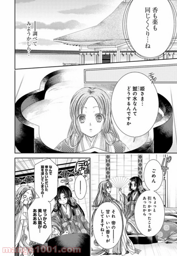 ページ 12 — 第3.1話